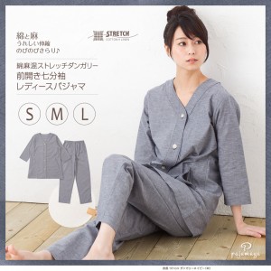 レディース用：綿麻混ストレッチダンガリー 前開き七分袖レディースパジャマ【パジャマ屋】
