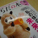 ［ただいま発売中～♪］<br>オレンジページ別冊「からだの本」に掲載していただきました！