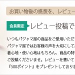 ■ おすすめパジャマやその着心地など、是非ともお聞かせください♪