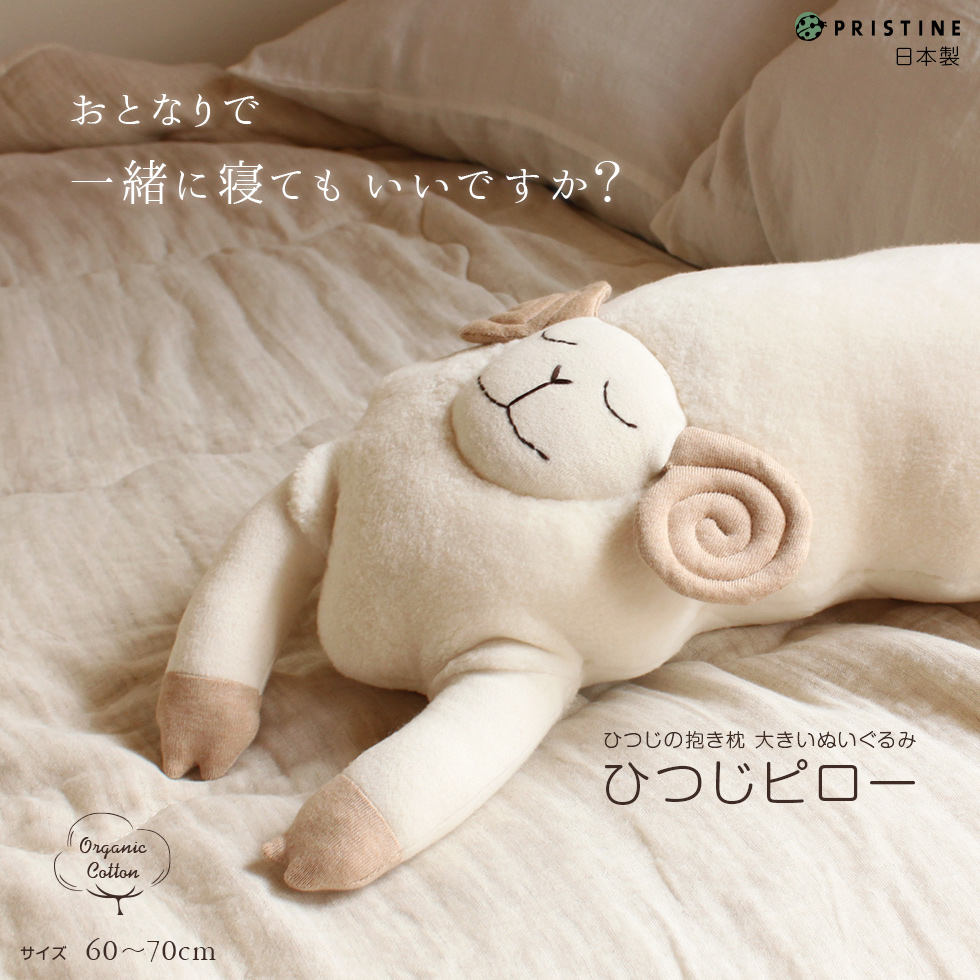 かわいいひつじとお昼寝を パジャマ屋