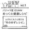 ムダなく丸ごと使える冬のゆずレシピ