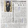 新聞掲載：日本ネット経済新聞社