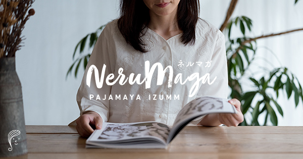 あなたは右向き 左向き 寝るときの体の向きで 健康になれるかも ネルマガ Nerumaga パジャマ屋izumm