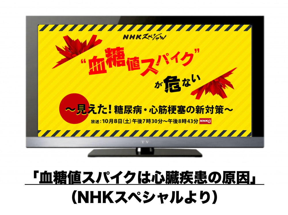 血糖値スパイクは心臓疾患の原因