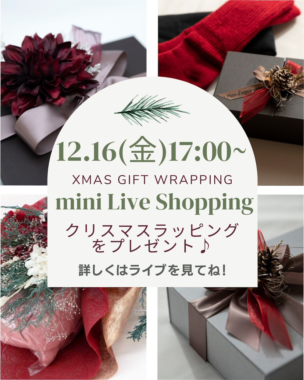 XMAS GIFT WRAPPING mini Live Shopping クリスマスラッピングをプレゼント　詳しくはライブを見てね