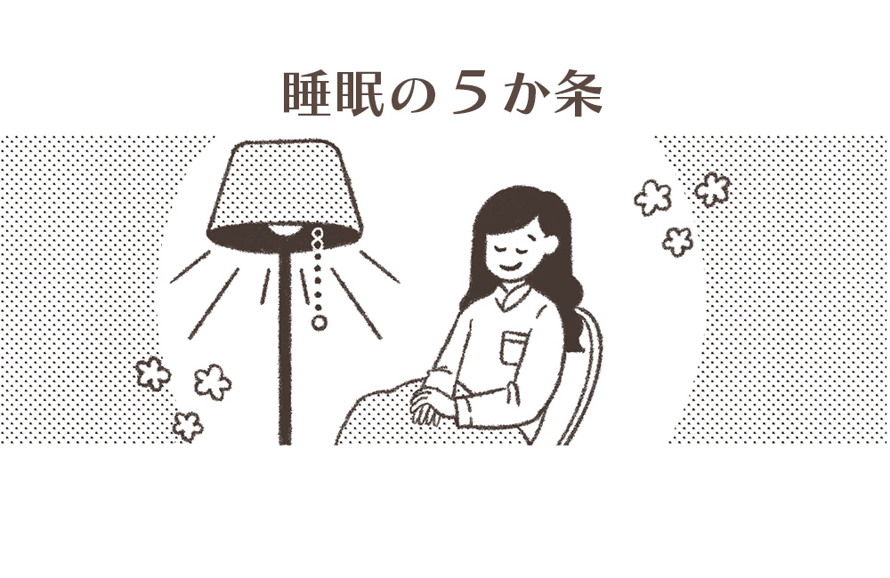 ペーパーマガジン”Nerumaga”vol.1 豊かで健やかな生活を送るための「睡眠の５か条」