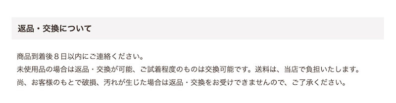 パジャマ屋イズム　返品交換について