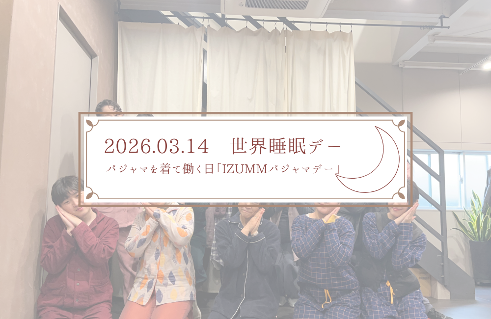 世界睡眠デーの日は、パジャマを着て働いてみました。睡眠を本気で考える会社のちょっと面白い1日