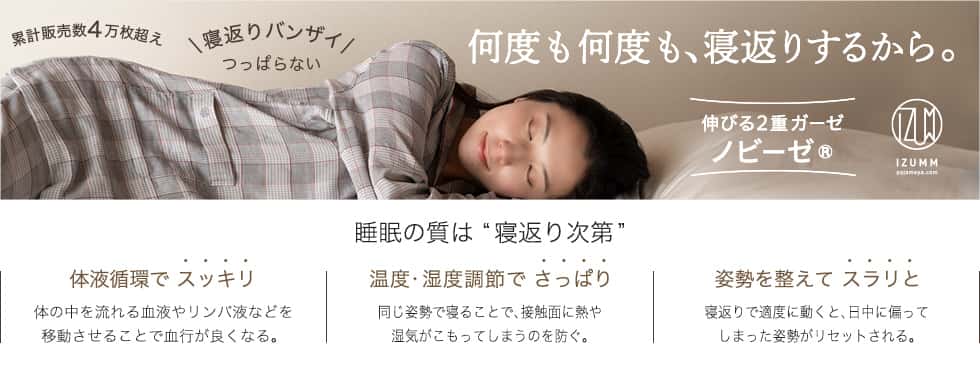 何度も何度も寝返りするから。伸びるガーゼ ノビーゼ®︎