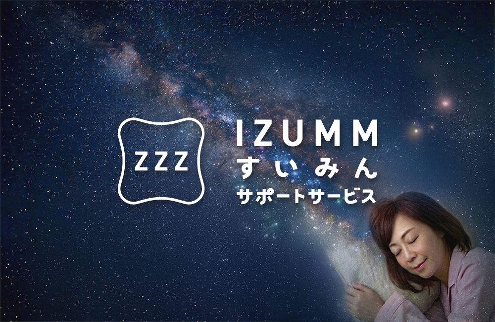 眠れない夜に。パジャマ屋IZUMMのちょっとしたご提案
