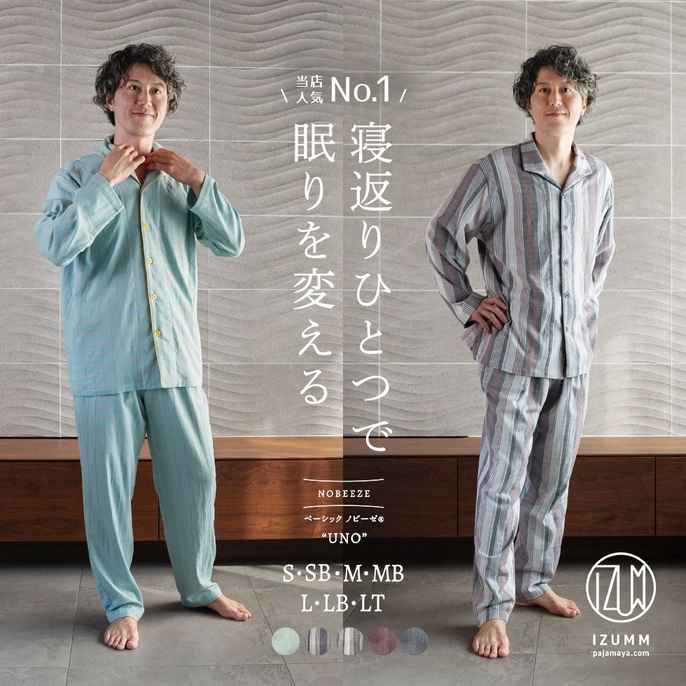ストレッチ２重ガーゼ ベーシックノビーゼ “UNO” メンズパジャマ
