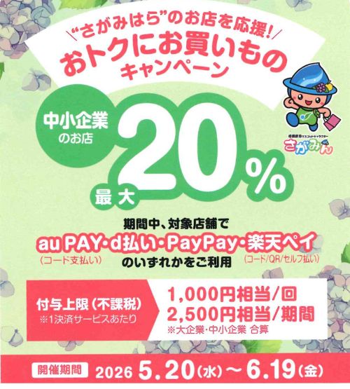 おトクにお買いものキャンペーン